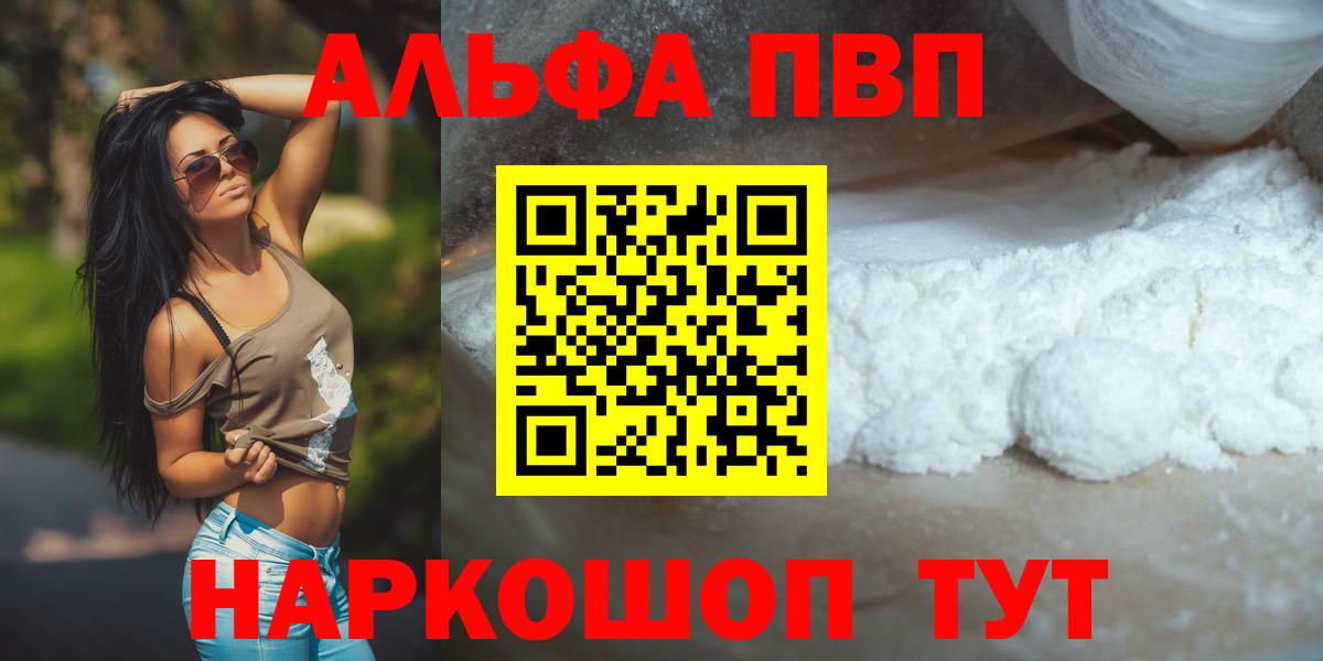 Alpha PVP СК КРИС  Alpha PVP  Alfa_PVP СК КРИС  купить наркотики цена  Абакан  Вход с VPN  А ПВП VHQ 
