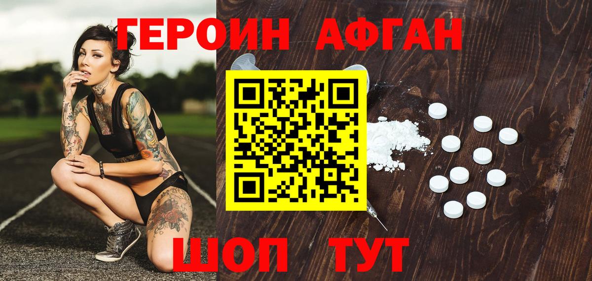 Абакан  ГЕРОИН афганец  Вход с VPN 