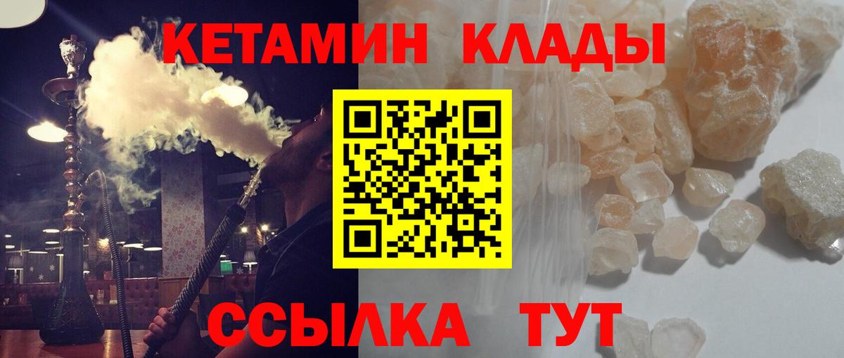 Абакан  Кетамин ketamine  Вход с VPN 