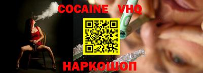 кокаин VHQ Абакан