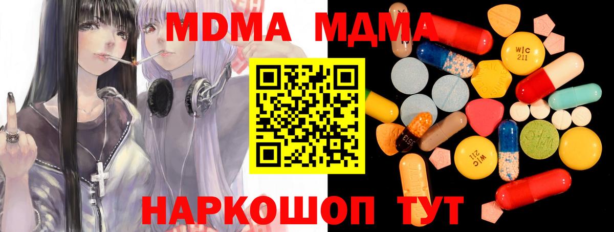 MDMA Molly  Вход с VPN  MDMA  МДМА Molly  Абакан 